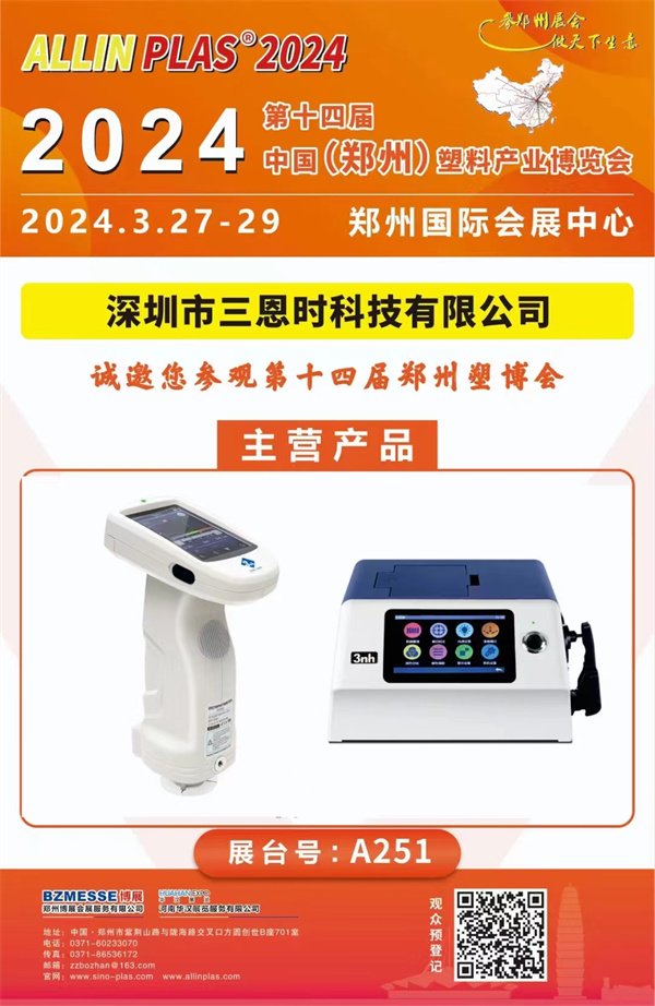 3月27-29日快猫视频APP污在2024郑州塑博会等你