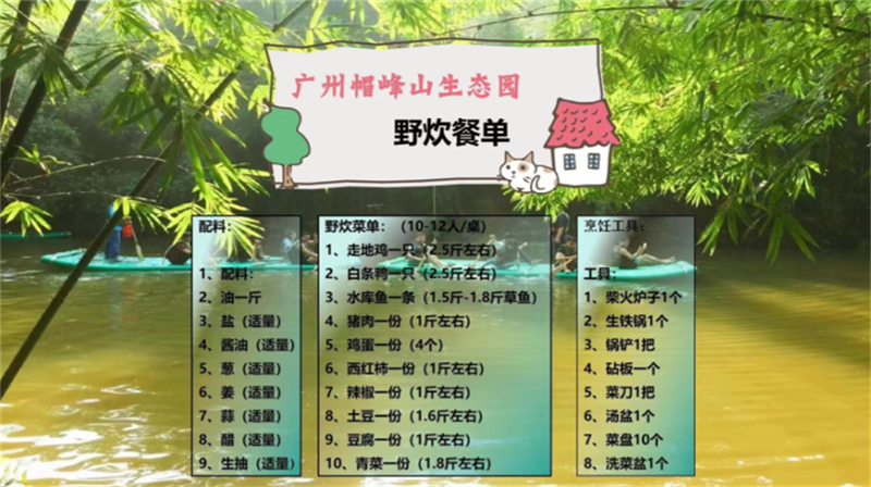 成人快猫网址时-帽峰山生态园团建团建-野炊