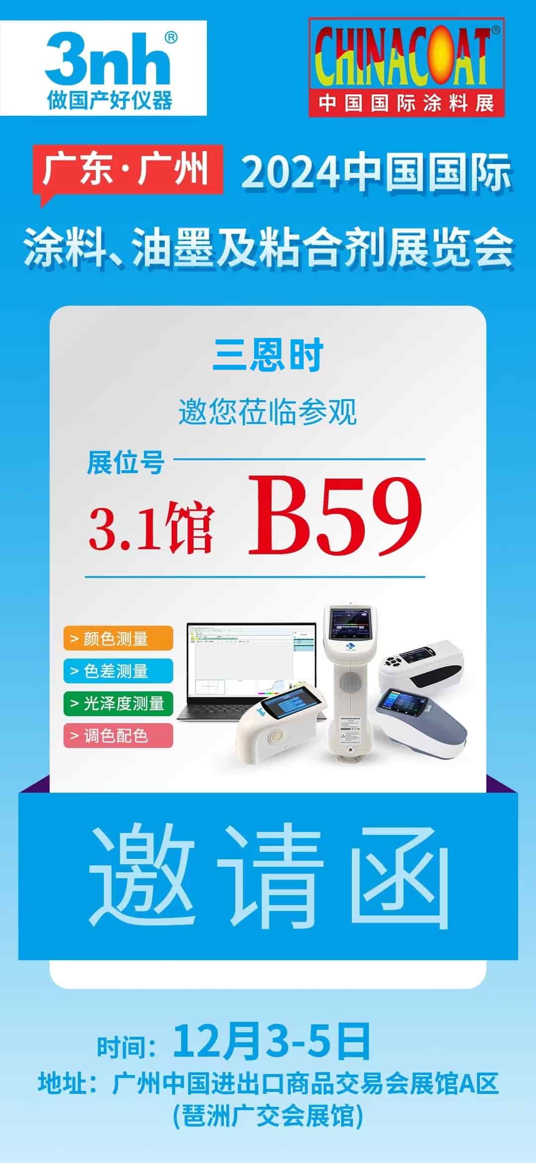 2024中国国际涂料展 CHINACOAT ——成人快猫网址时