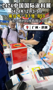 2024CHINACOAT中国国际涂料展火热进行中 —— 成人快猫网址时邀您参展