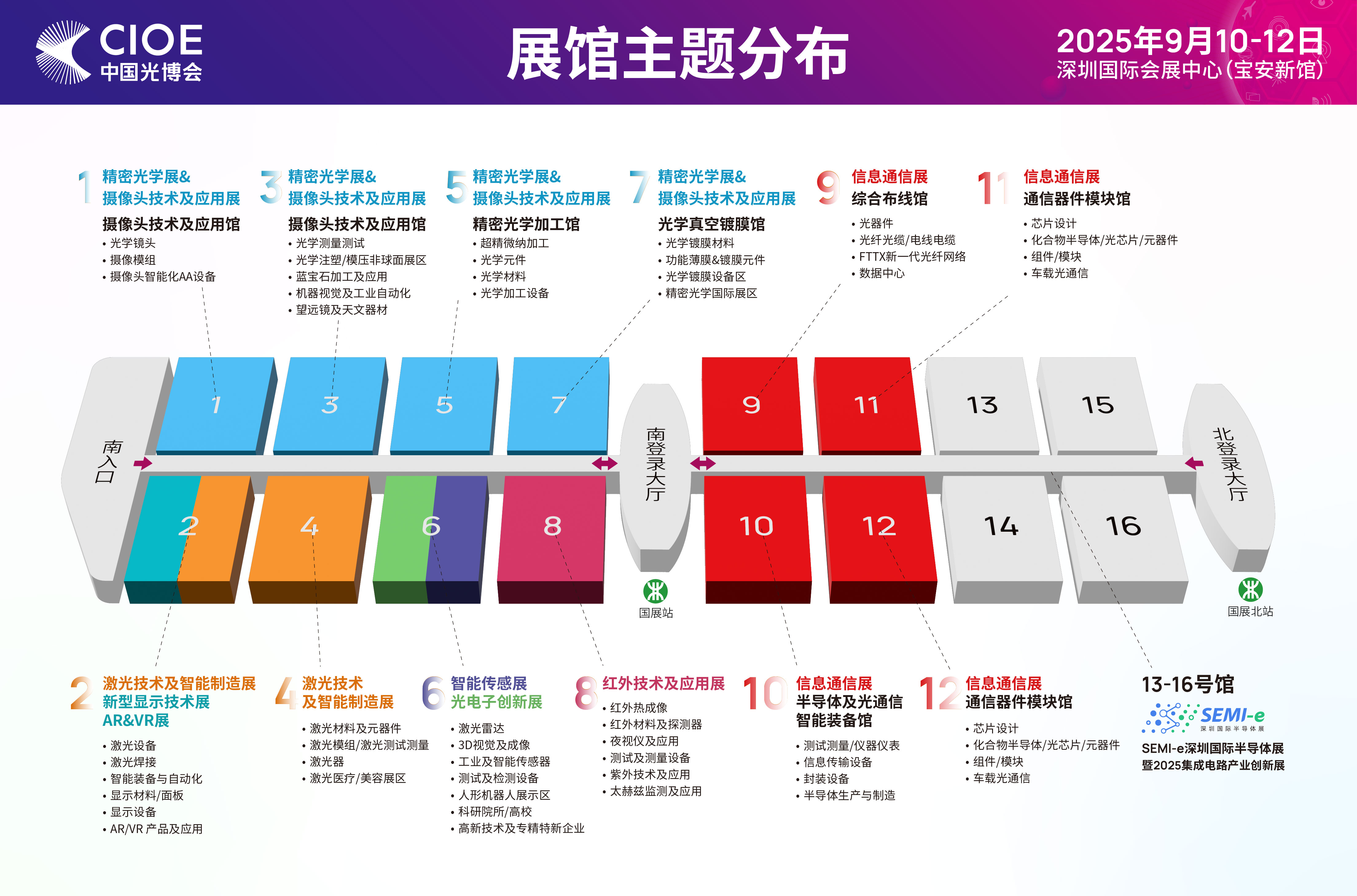 2025深圳光博会 (1)