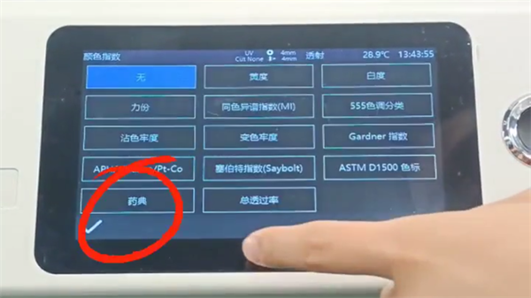 如何测量药品的颜色，选用TS8296分光测色仪的药典模式