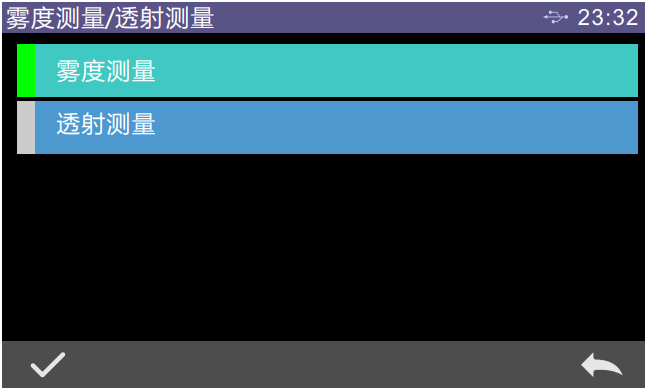 如何测量雾度？雾度测量方法步骤详解