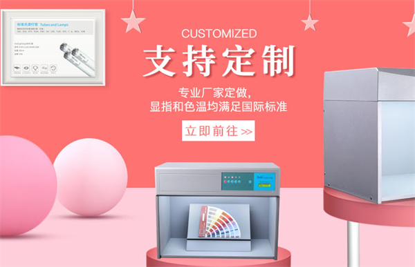 广东标准光源箱可以定制吗？有哪些定制服务？