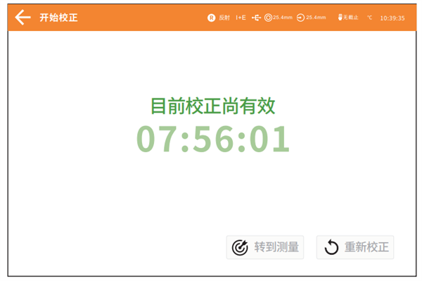 台式快猫视频APP污在不同测量模式下的黑白校正方法