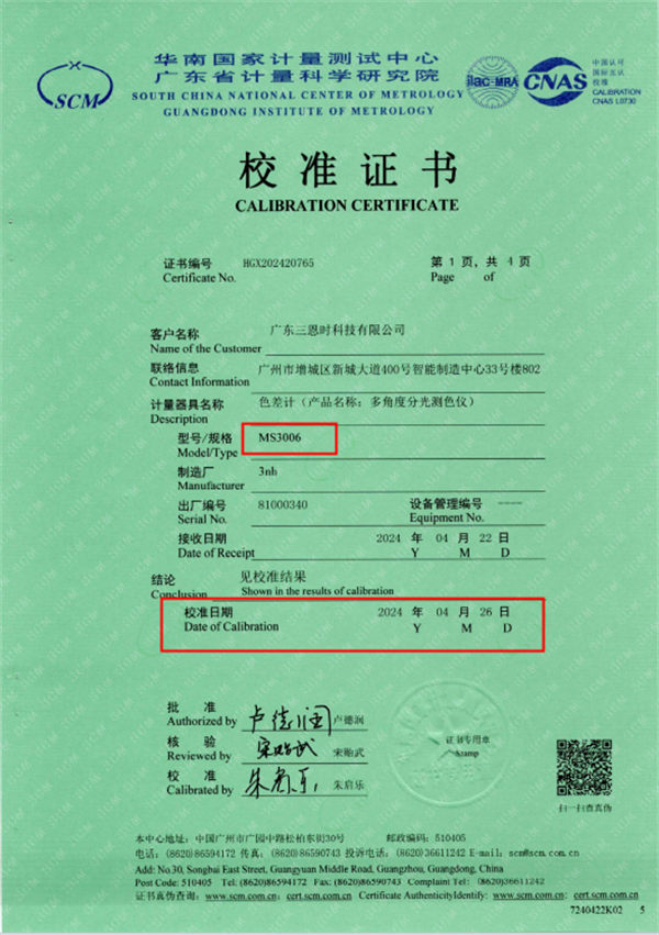 一级快猫视频APP污校准证书：MS3006多角度分光测色仪