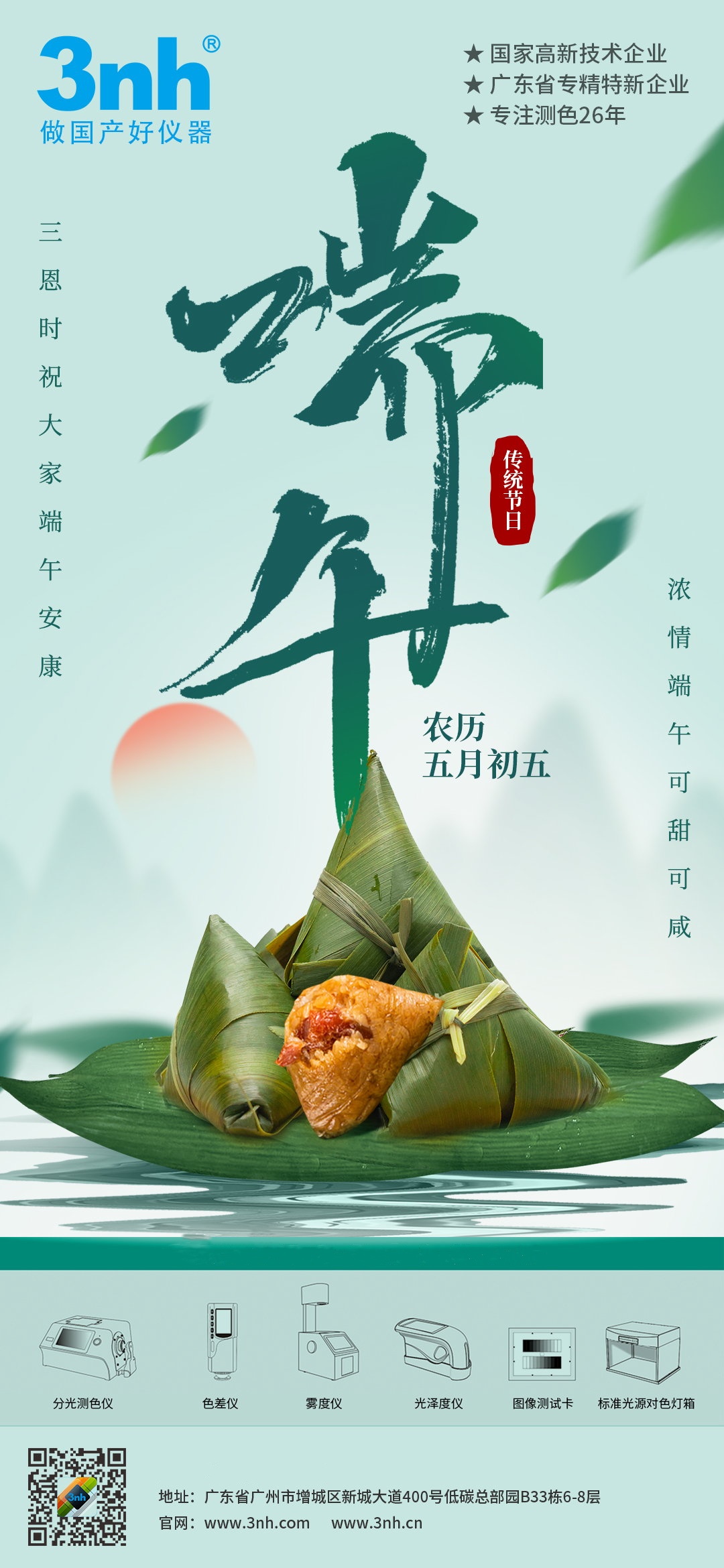广东成人快猫网址时祝您：端午安康！