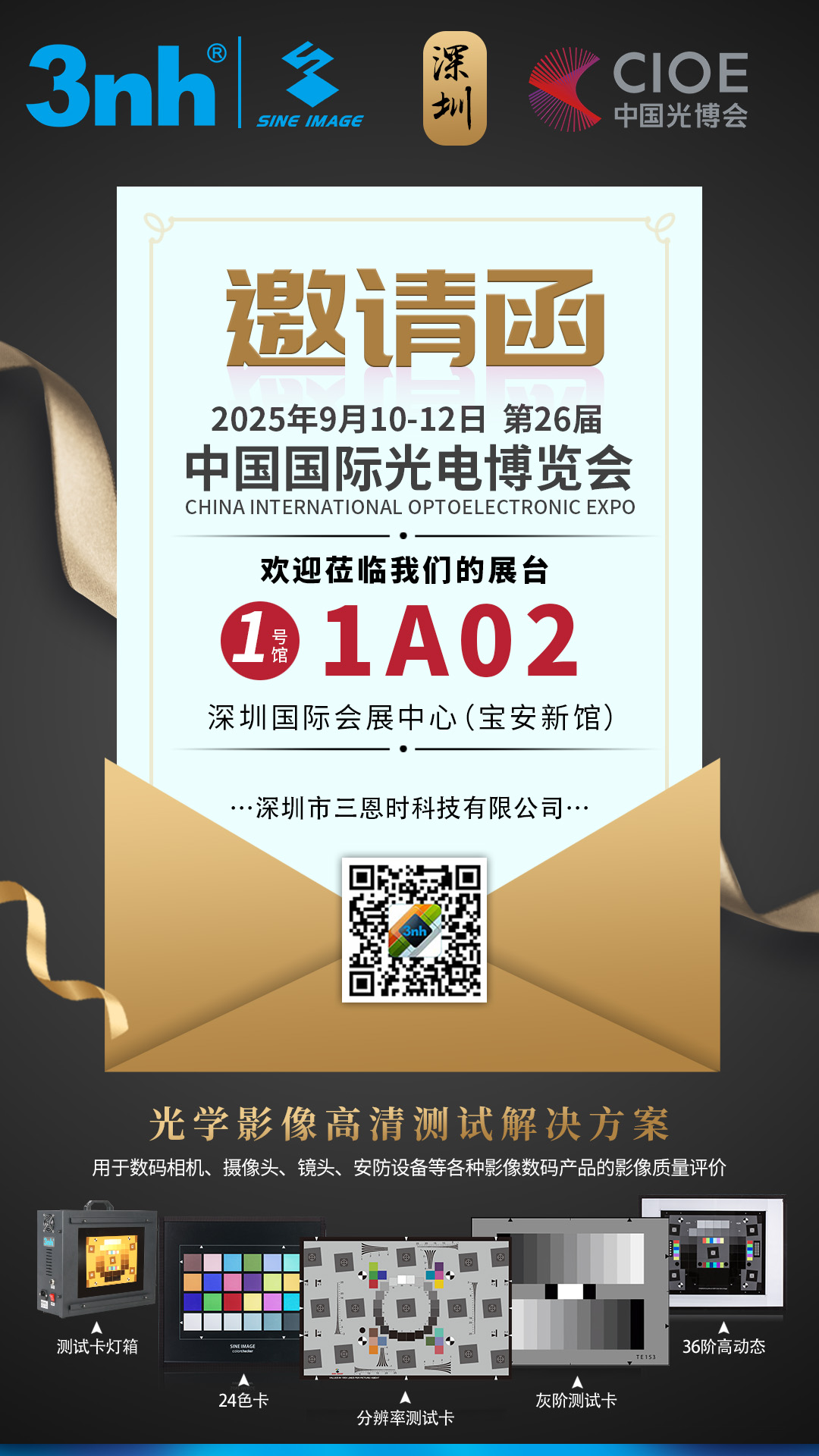 邀请函 | 成人快猫网址时邀您共赴CIOE第26届中国国际光电博览会
